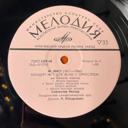 Винтажная виниловая пластинка LP Святослав Рихтер, Ф. Лист Концерт № 1 Для Фортепиано С Оркестром, Концерт № 2 Для Фортепиано С Оркестром (СССР 1977)
