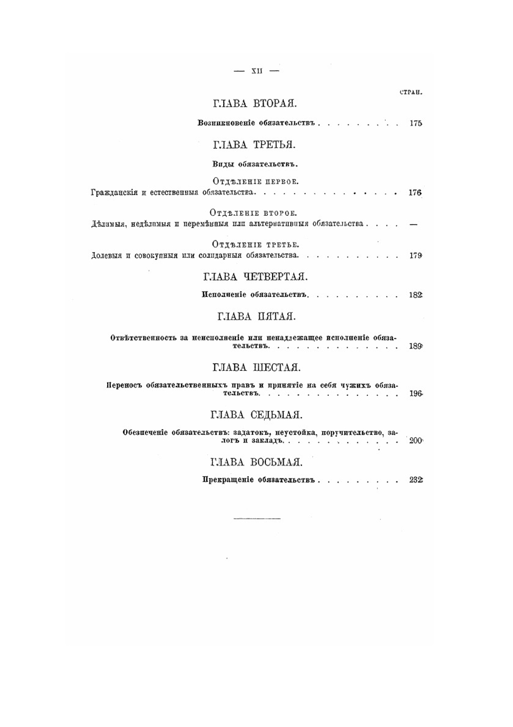 Начала русского гражданского права. Выпуск 1 | К.Н. Анненков