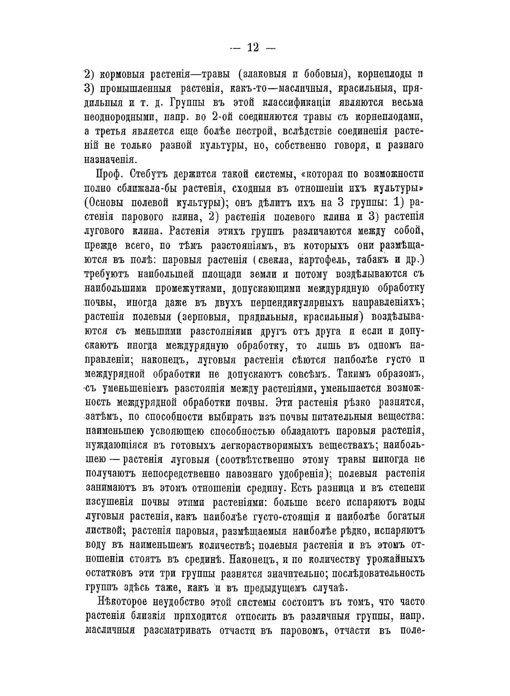 Частное земледелие. Курс Профессора Д. Н. Прянишникова | Прянишников Дмитрий Николаевич