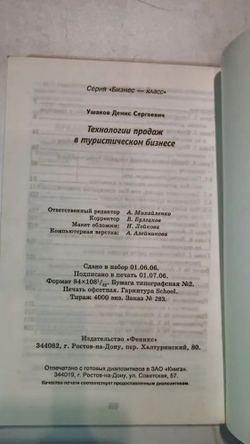 Технологии продаж в туристическом бизнесе