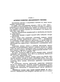 Производство авиационного бензина | М. Уинкль