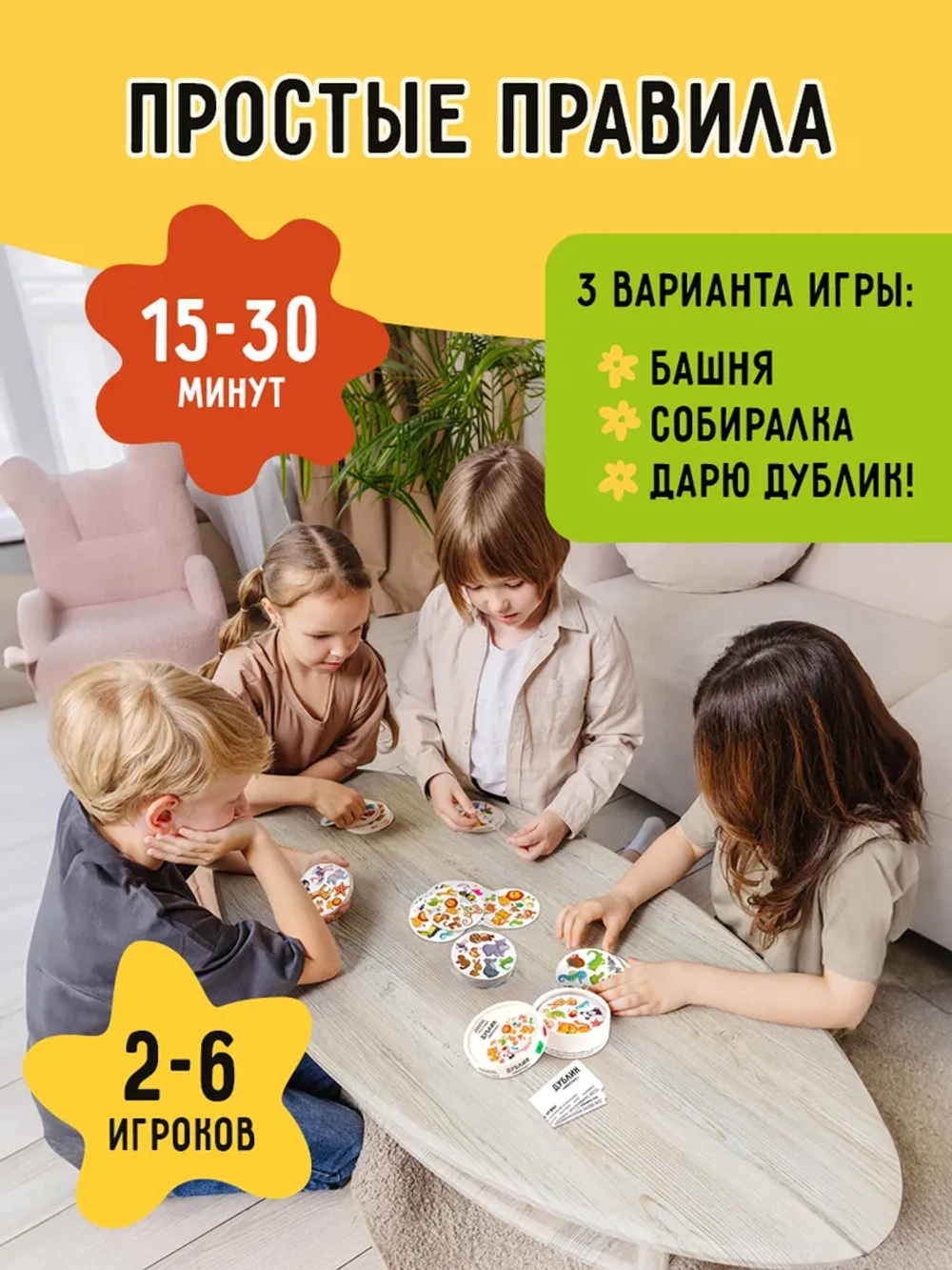 Игра Дублик Животные (Дубль)