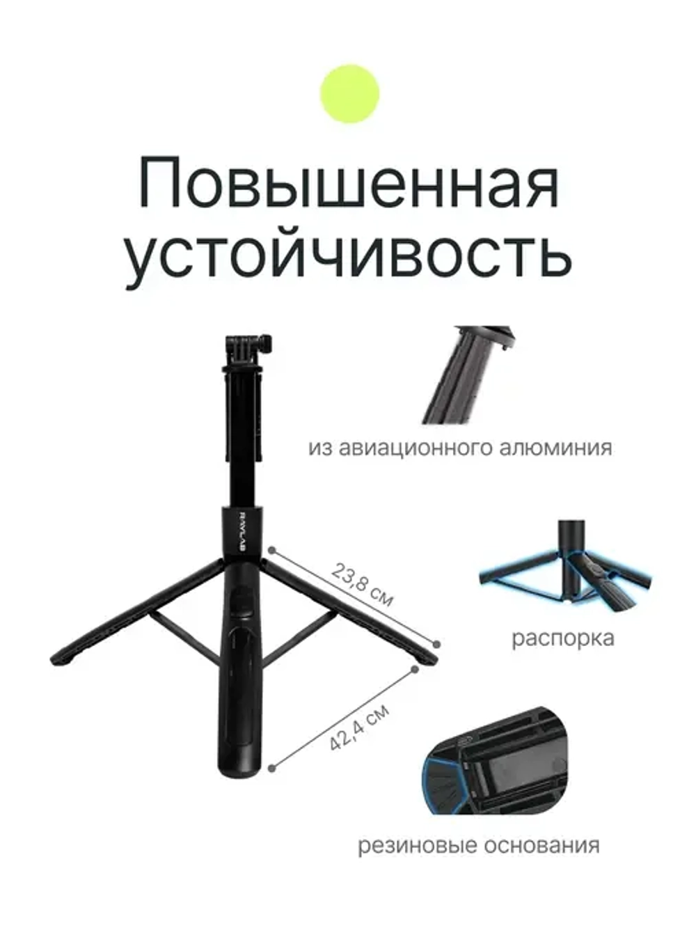 Штатив монопод для селфи Raylab MT-TH, 33-158 см, с пультом