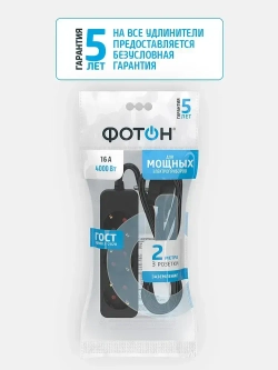 Удлинитель сетевой для розетки ФОТОН 16А 2м 3 розетки с заземлением черный, ГОСТ