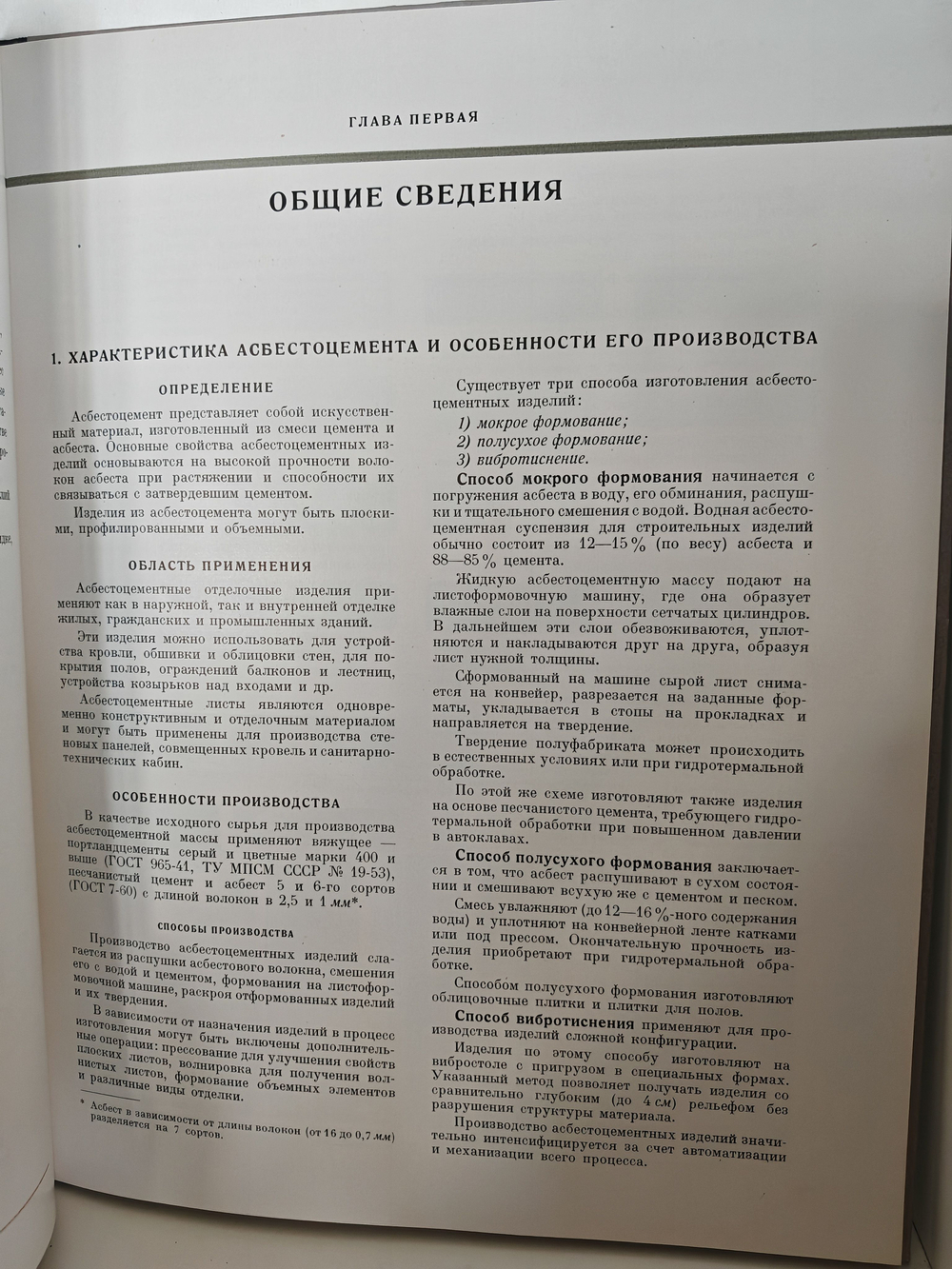 Каталог отделочных материалов и изделий в 8 книгах. Раздел четвертый. Асбестоцемент