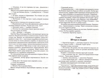 Свадебное путешествие Гиацинта. Роман. Елена Крыжановская