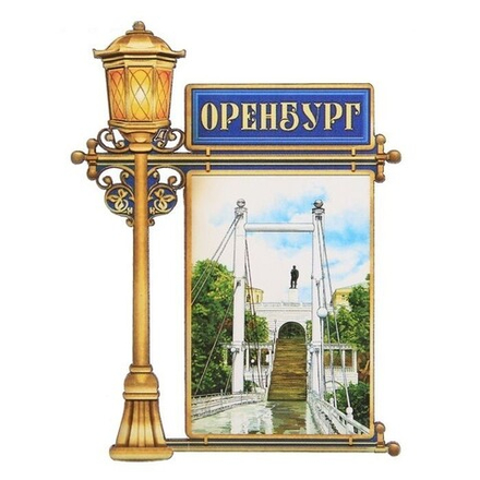 Магнит в форме фонаря "Оренбург"