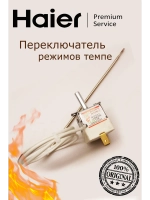 Термостат для плиты 0530026417