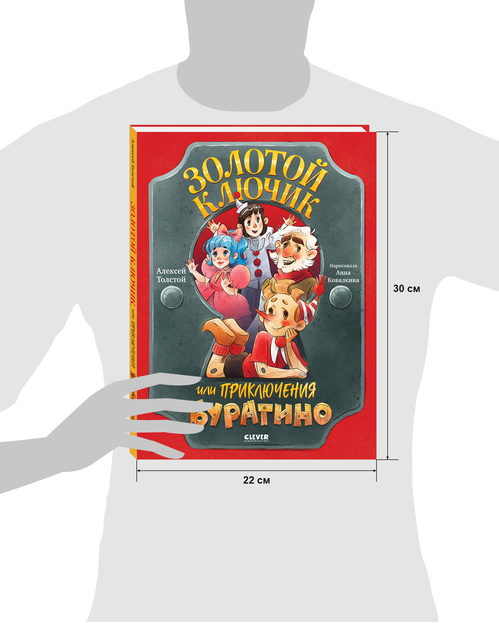 Золотая классика для детей. Золотой ключик, или Приключения Буратино