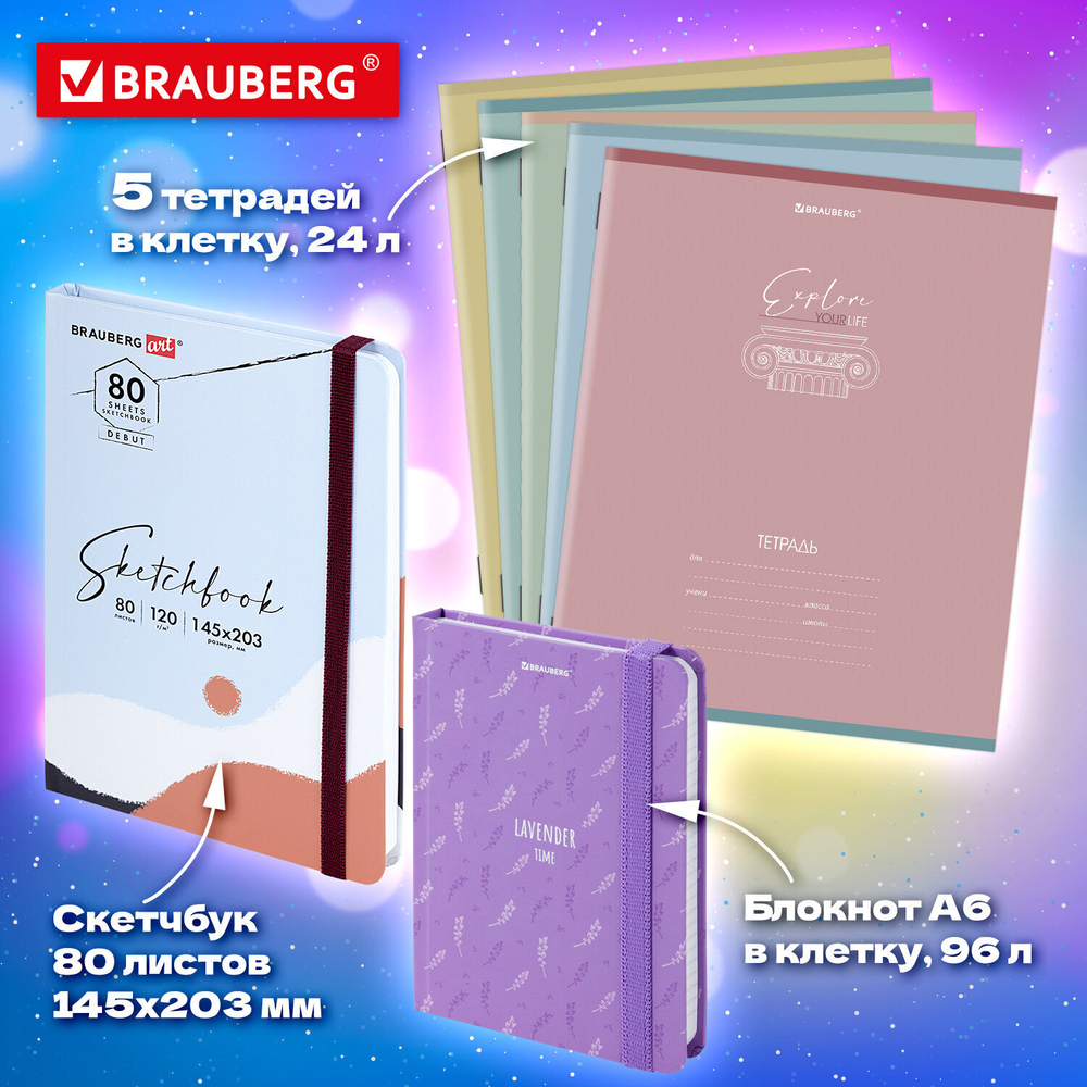 набор канцелярии подарочный BRAUBERG "PASTEL" 18 наименований 63 предмета