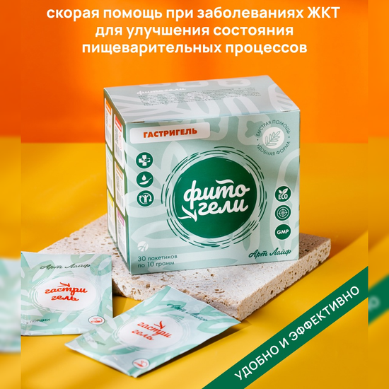 Гастригель