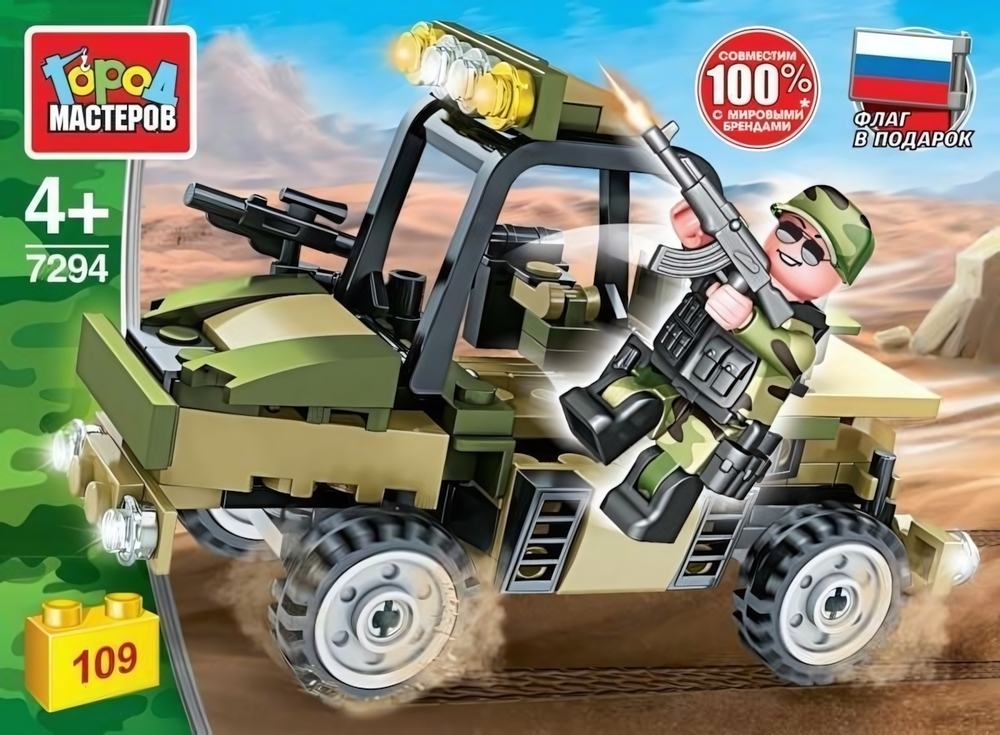 Конструктор пластмассовый Военное багги 116 дет. 7294-CY (Город мастеров)