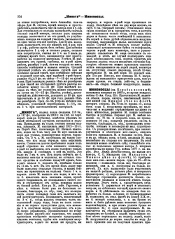 Военная энциклопедия. Том 16. Минный класс — Нисса | Коллектив авторов