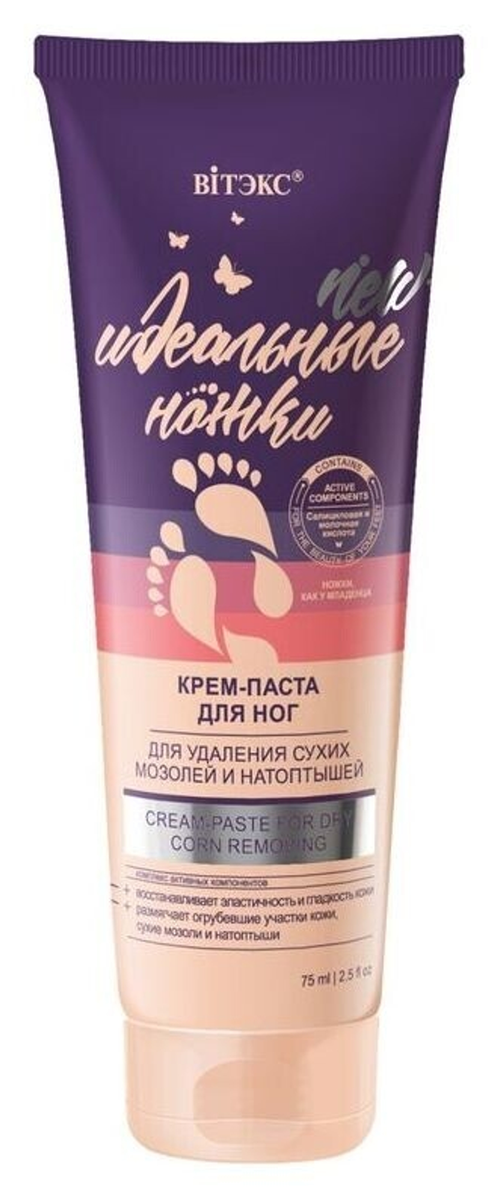 Крем-паста для ног для удаления мозолей и натоптышей Идеальные