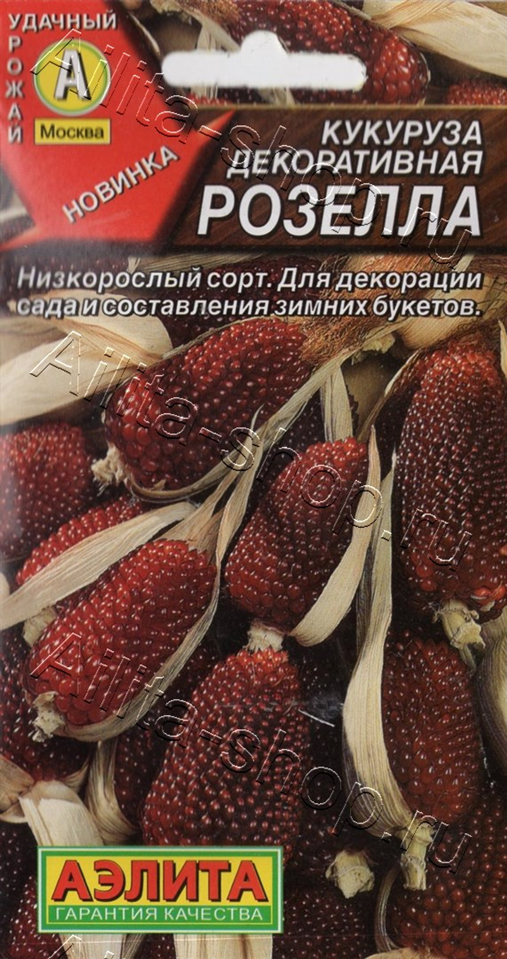 Кукуруза декоративная Розелла 10шт (Аэлита)