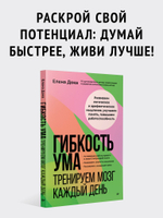 Гибкость ума: тренируем мозг каждый день