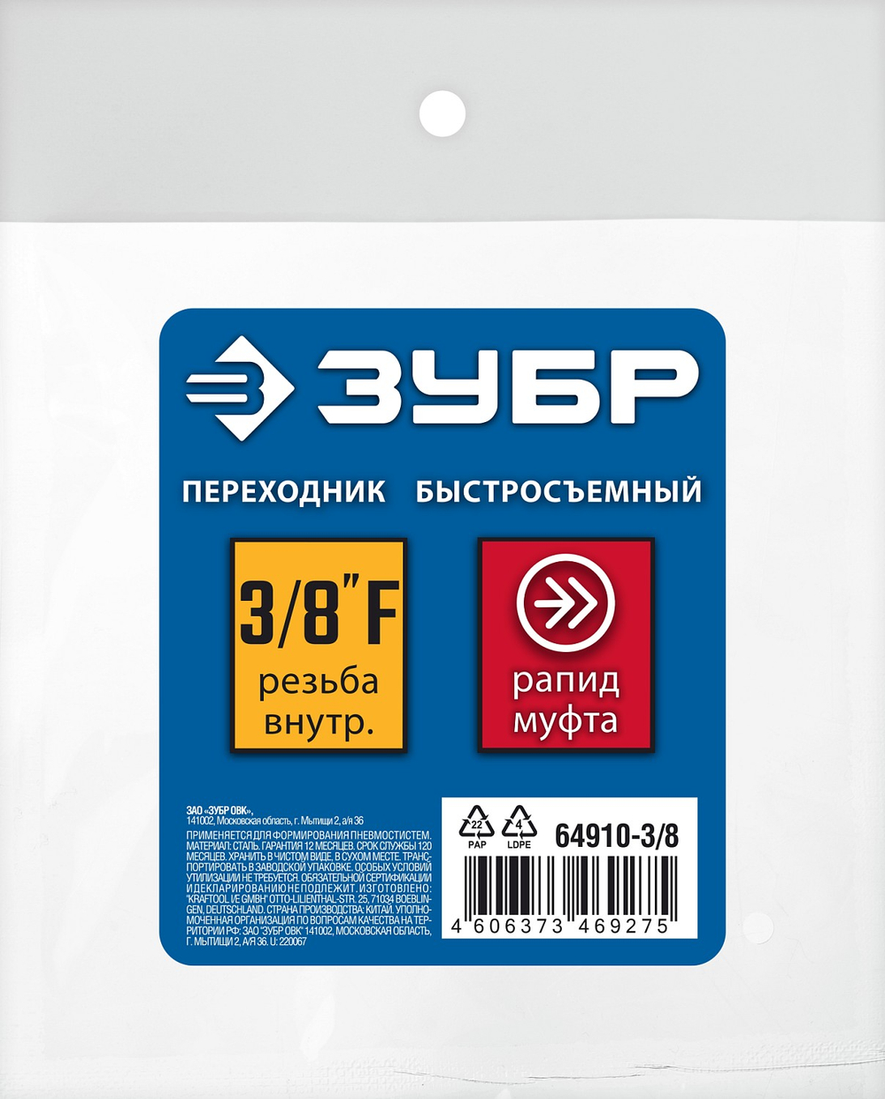64910-3/8 Переходник рапид