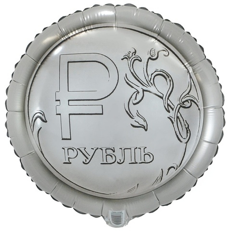 Воздушный шар круг рубль