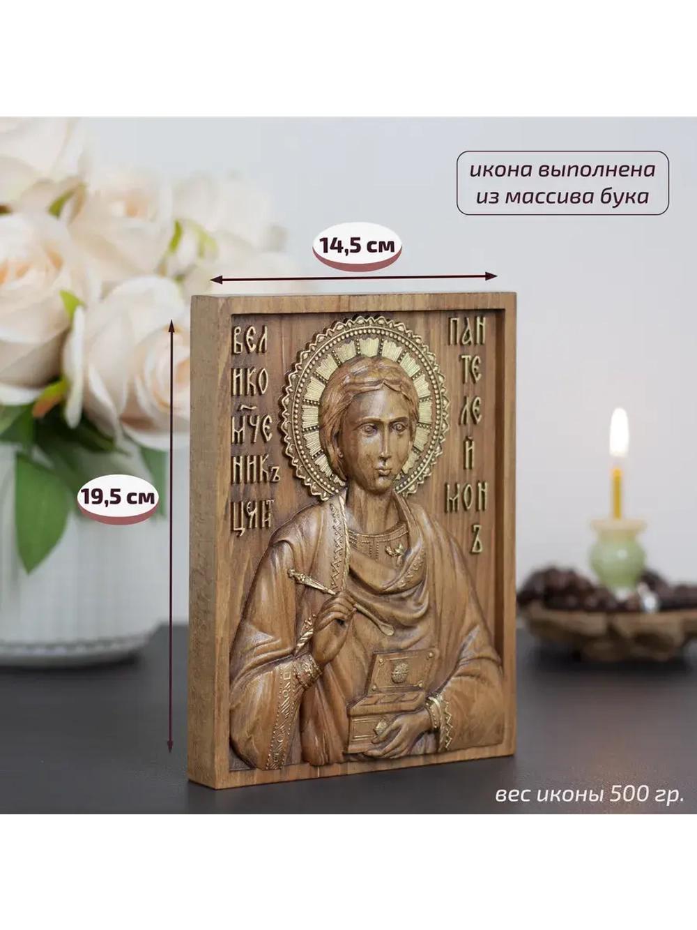 Пантелеймон Целитель икона деревянная резная, бук