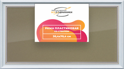 Рамка 30x70 для постера и фотографий