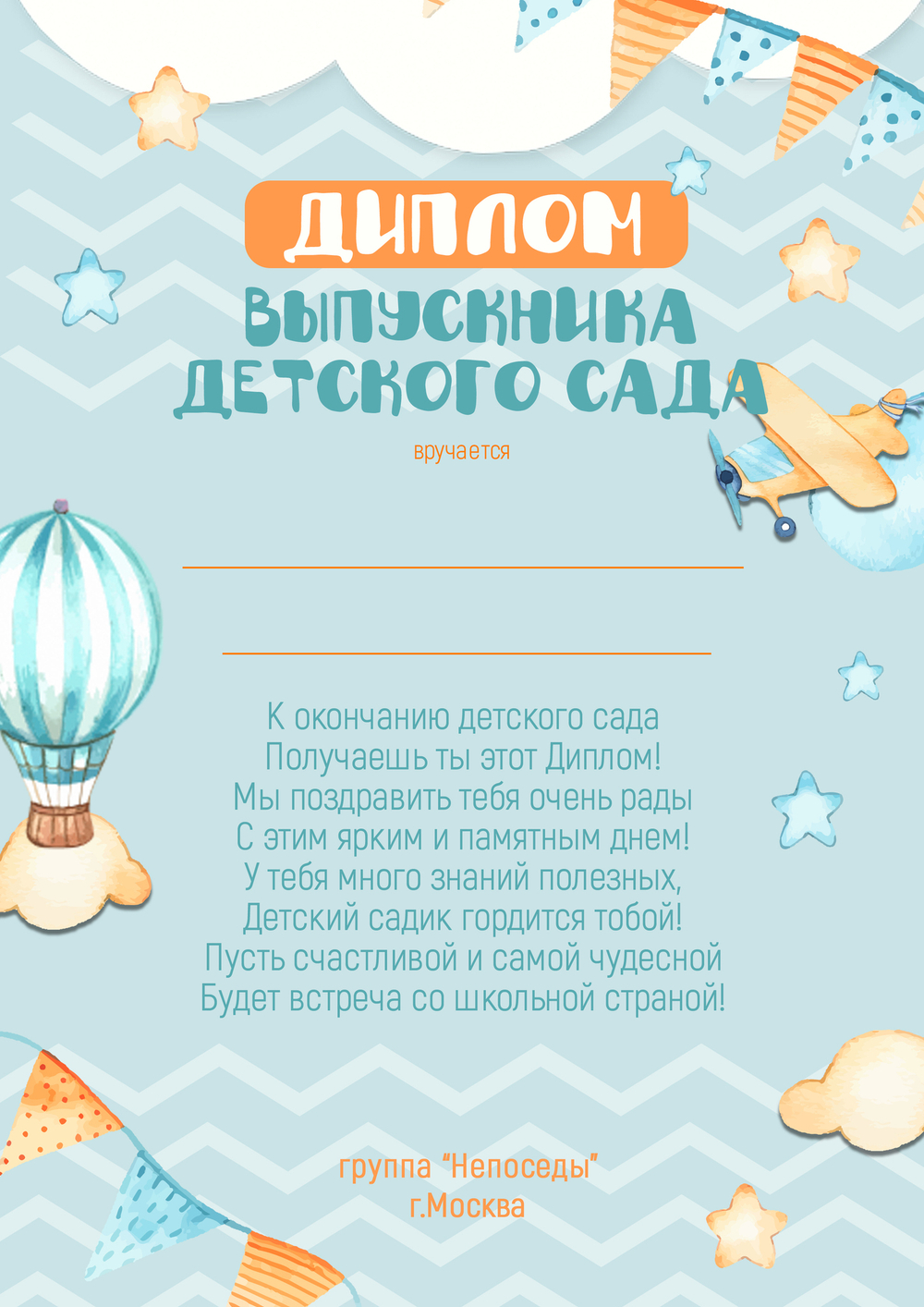 PSD-Шаблон диплома "Air"