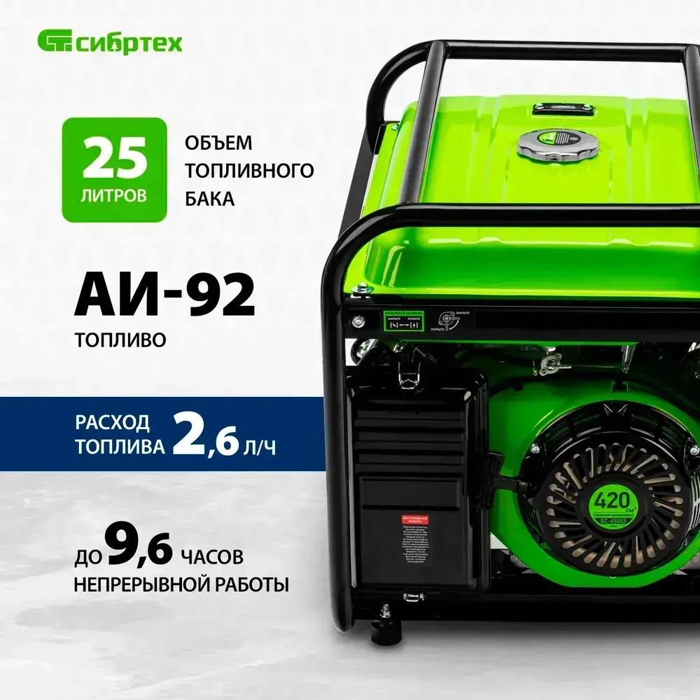 Генератор бензиновый СИБРТЕХ БС-6500Э, 5.5 кВт, 420 см3, 230 В, 25 л объем топливного бака, ручной и электростартер, блок AVR и 3 розетки, 94548