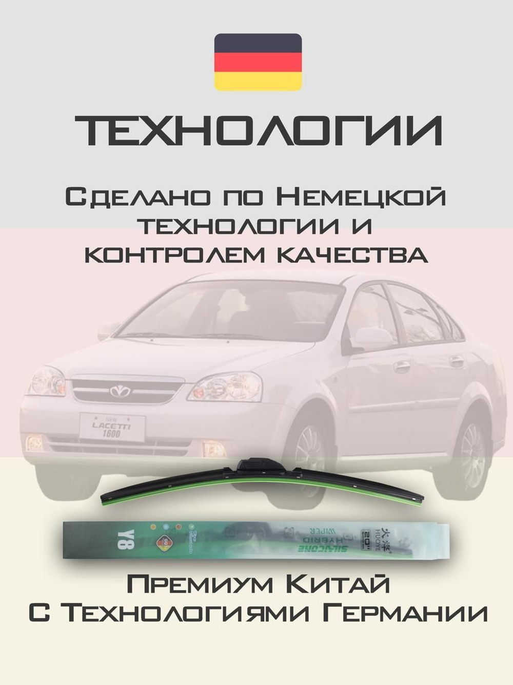 Щетки стеклоочистителя HUOYE Y8 550/475 мм на Daewoo Lacetti | Hook/J-Hook