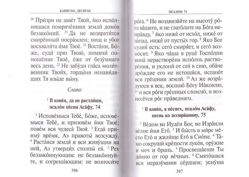 Молитвослов и Псалтирь