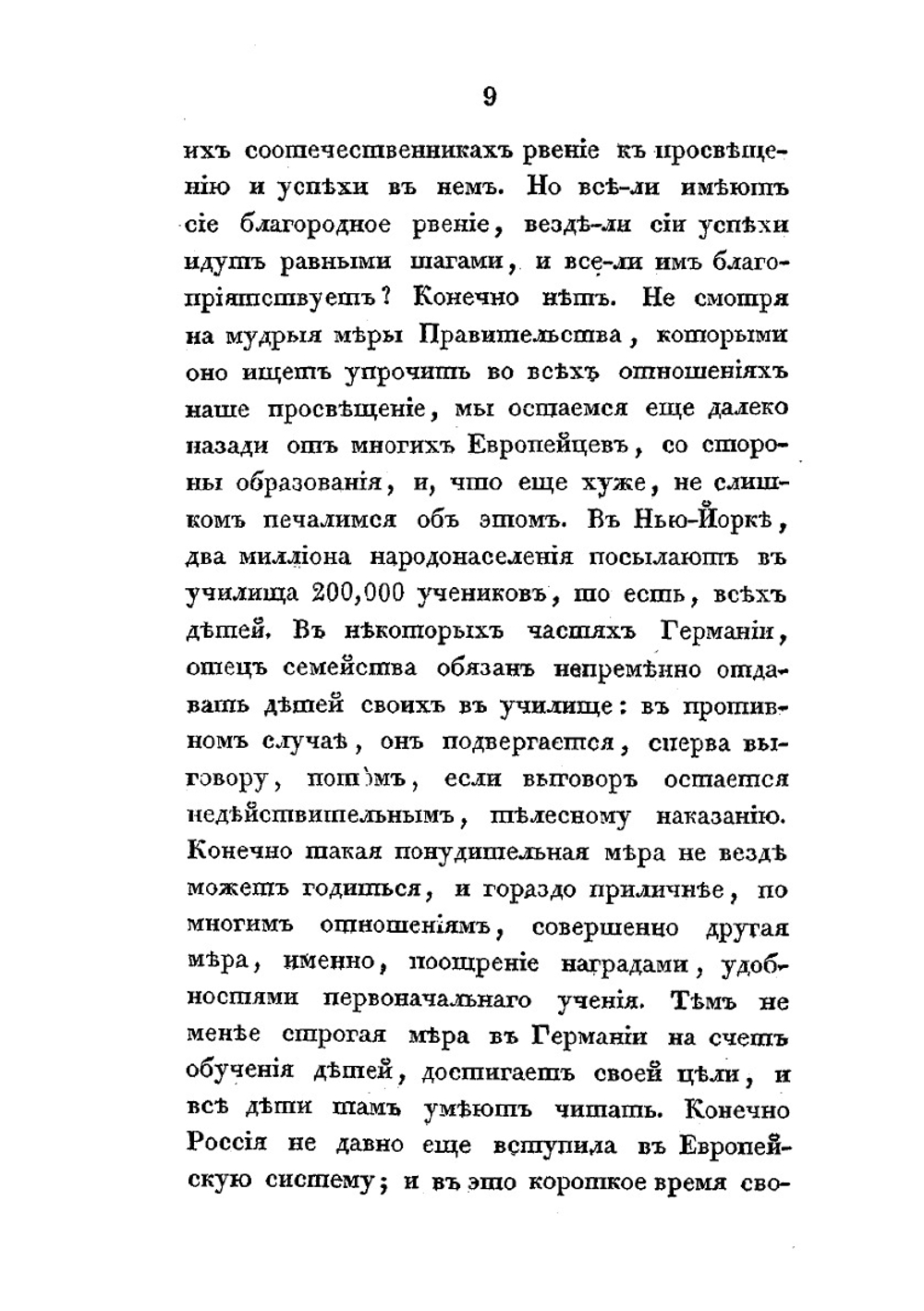 Об умственном воспитании детского возраста | И.М. Ястребцов