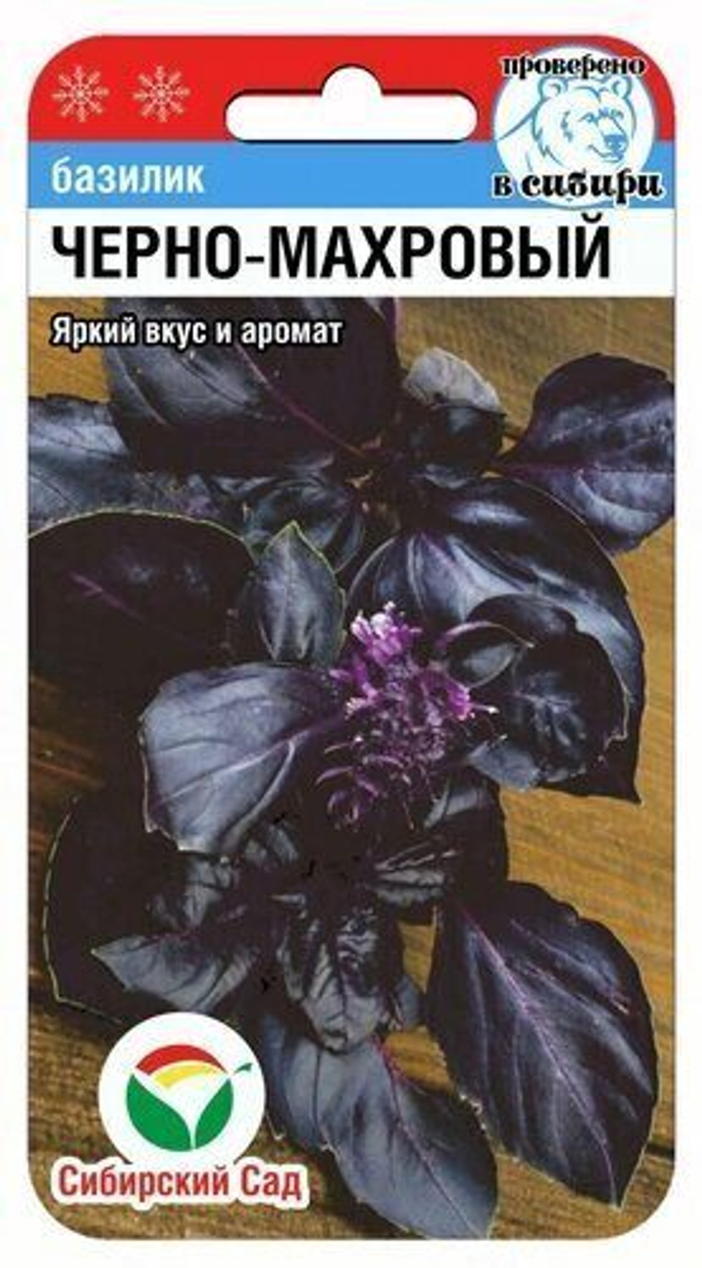 Базилик Черно-махровый фиолетовый 0,5г Сибсад