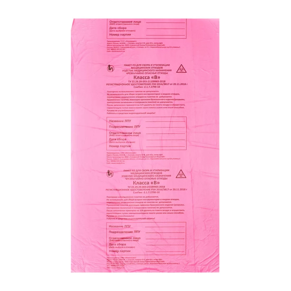 Мешки для утилизации медицинских отходов класс В 330х300 мм 10 микрон 5 л 100 шт