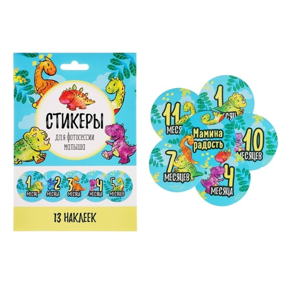 2899052 Наклейки для фотографирования "Дракончик", 13 наклеек