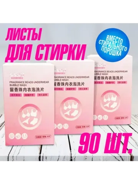 Концентрированные пластины для стирки