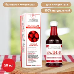 Сок бальзам малиновый концентрированный на травах / 50 мл