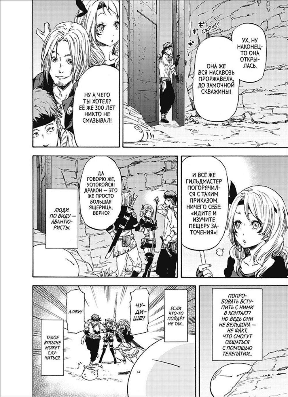 Манга О моём перерождении в слизь. Том 1