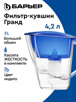 Фильтр-кувшин для очистки воды Барьер ГРАНД (4,2л) индиго
