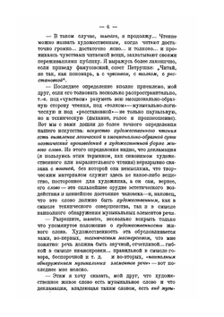 Искусство художественного чтения | В. Серёжников
