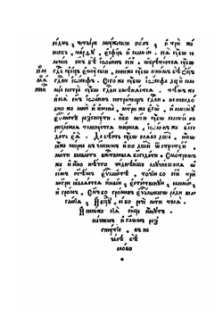 Евангелие с толкованием (Благовестное). Часть 2 | Феофилакт
