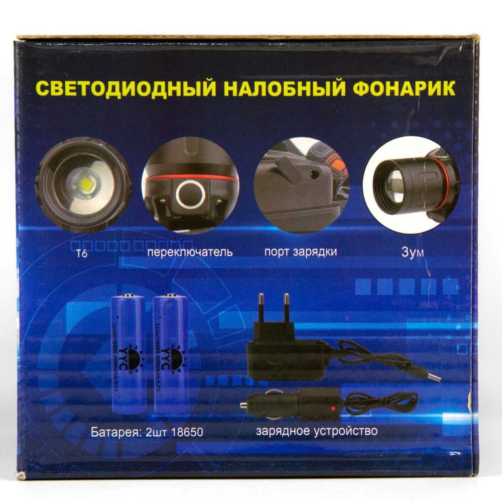 Фонарь налобный YYC-102-Т6