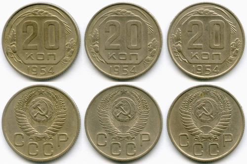 20 копеек 1954 год. 3 разновидности - Шт: 4.1, 4.3 и 4.4. XF