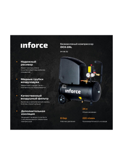 Безмасляный компрессор (24 л; 8 бар; 220 л/мин) Inforce OCX-24L 04-06-32