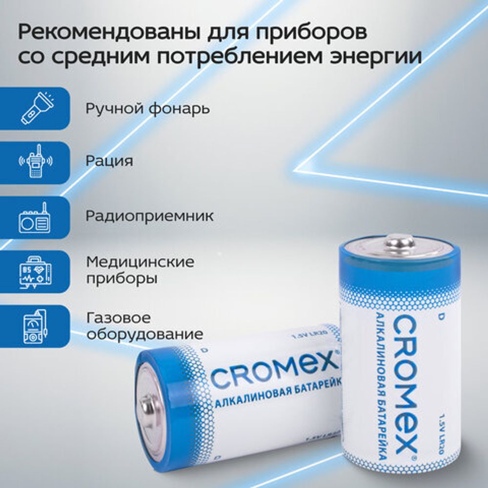 Батарейки алкалиновые КОМПЛЕКТ 4 шт., CROMEX Alkaline, D (LR20, 13А), короб, 456454