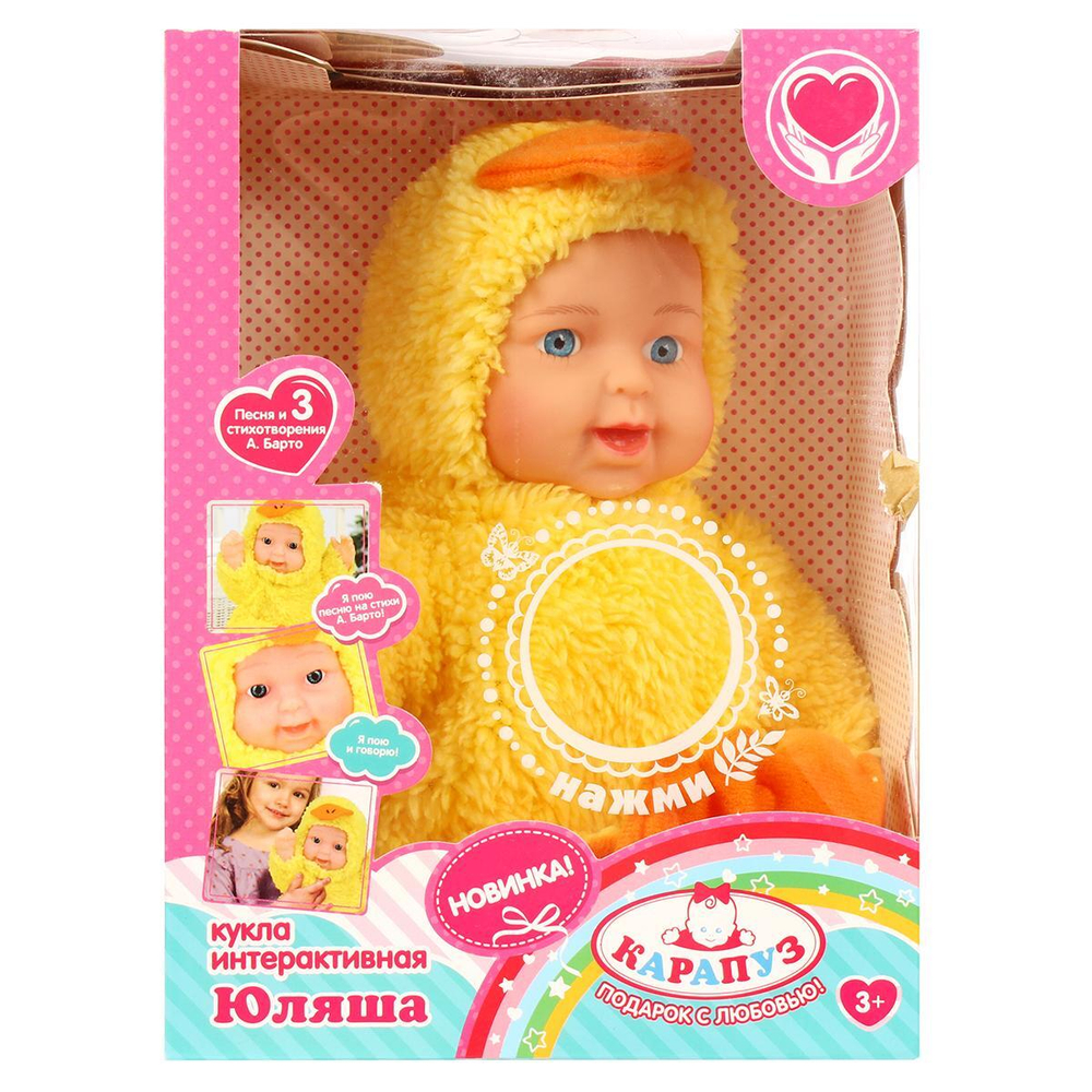 Пупс озвученный ЮЛЯША 25СМ, В КОСТЮМЕ УТЕНКА, ПЕСНЯ И 3 СТИХА А. БАРТО В КОР. HDL1469-2-RU (Карапуз)