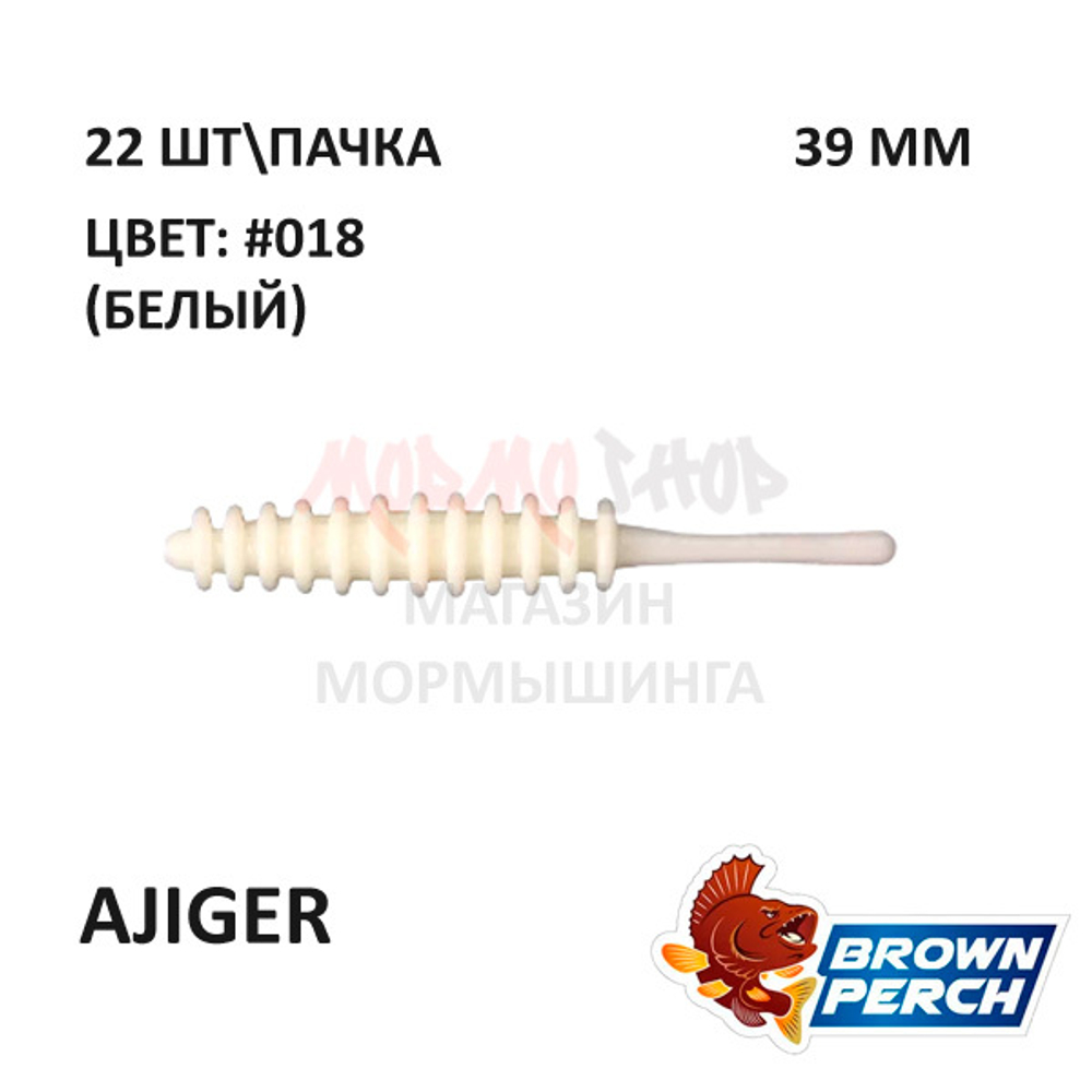 Ajiger 39 мм - приманка Brown Perch (22 шт)