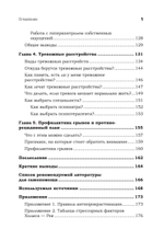 Тревога. Расстанься с ней и живи спокойно