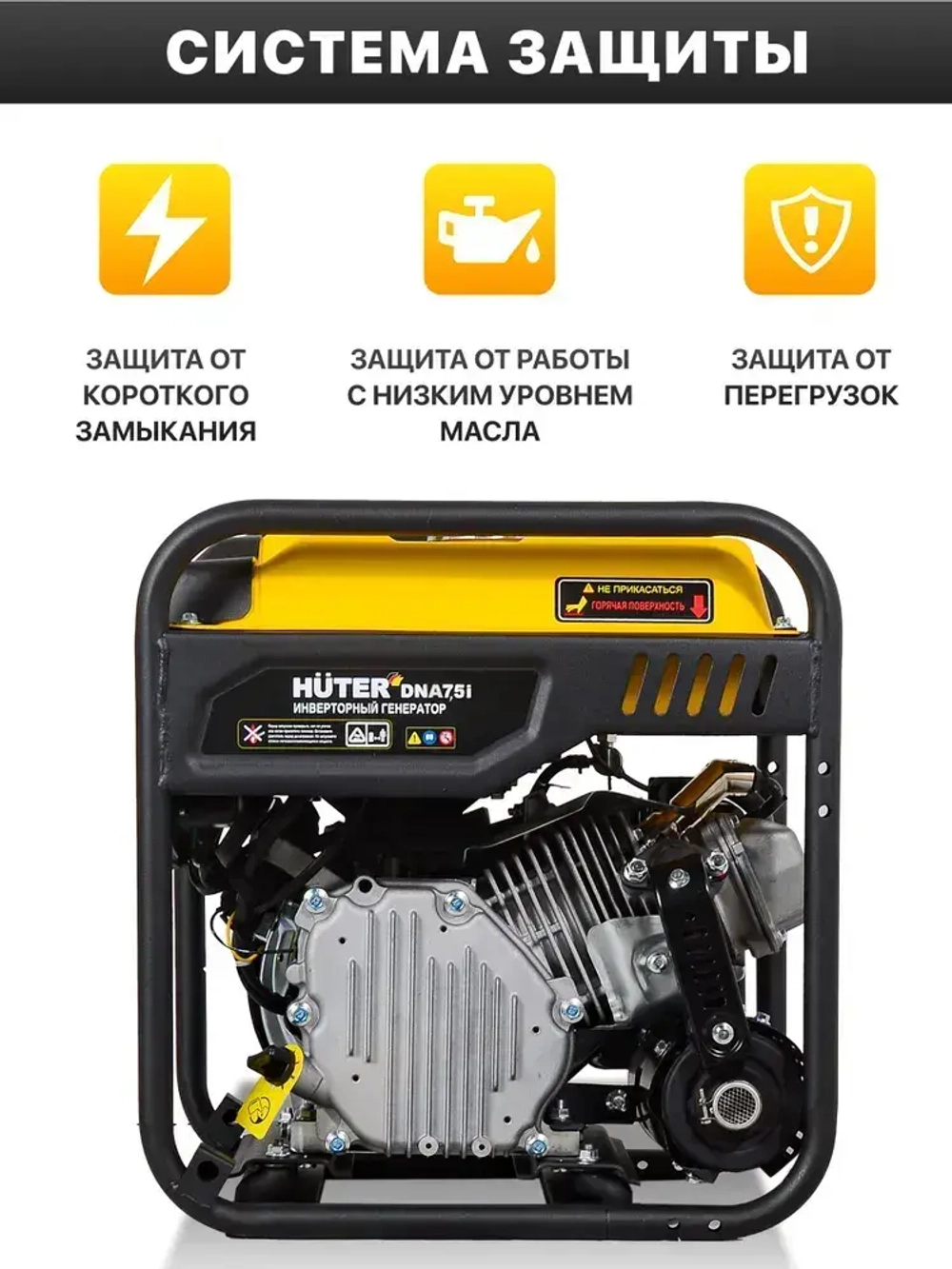 Генератор бензиновый инверторный HUTER DN А7,5i / 6кВт