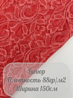 Гипюр (персиковый)