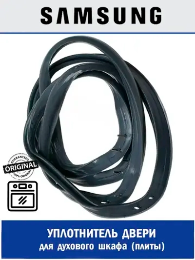 Уплотнитель двери для духового шкафа - DG97-00019E Samsung