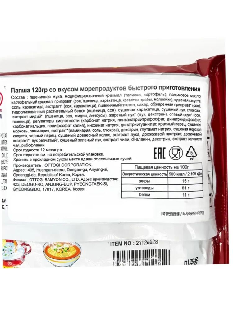 Лапша Ottogi Beijing Jjambbong Ramen 120 г x 5 шт