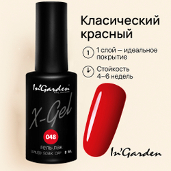 Гель-лак X-Gel N° 48, 8 мл